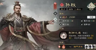 三国天下归心孙权怎么样 三国天下归心孙权介绍图片