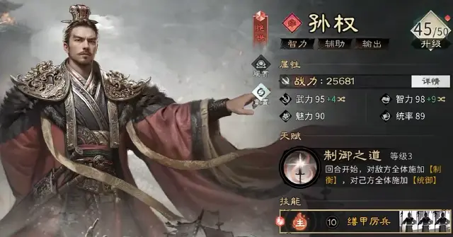 三国天下归心孙权怎么样 三国天下归心孙权介绍图片