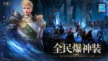 天堂2盟约公测时间介绍 天堂2盟约国服什么时候上线图片
