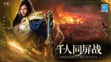 天堂2盟约上线时间分享 天堂2盟约什么时候公测图片