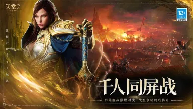 天堂2盟约上线时间分享 天堂2盟约什么时候公测图片