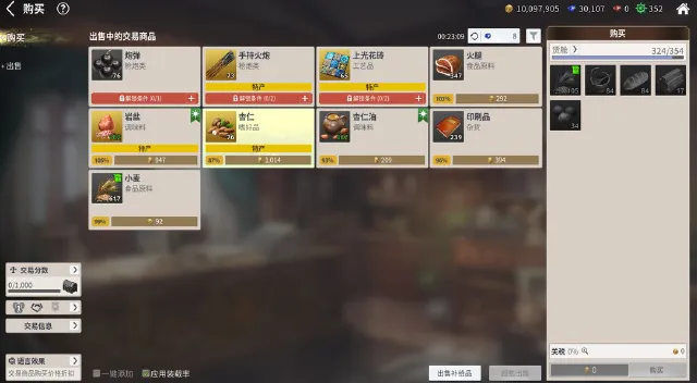 大航海时代起源交易所怎么玩 大航海时代起源交易所玩法介绍图片