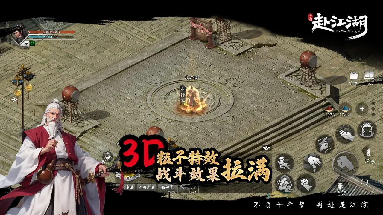 赴江湖电脑版去哪玩 赴江湖电脑版渠道推荐图片