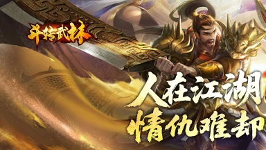 斗转武林职业推荐大全 斗转武林哪个职业厉害图片