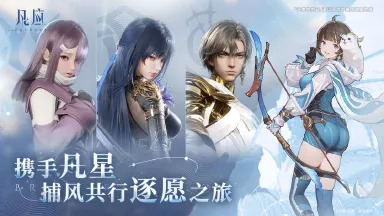 凡应角色推荐攻略 凡应角色介绍图片