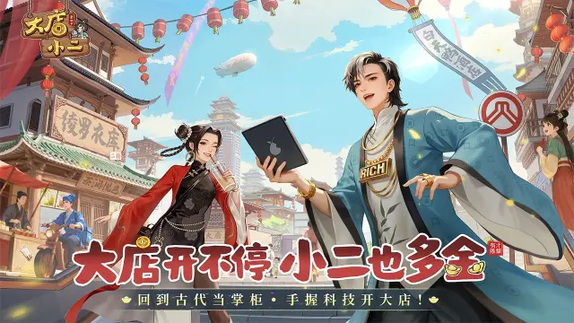 大店小二攻略大全 大店小二攻略详细介绍图片