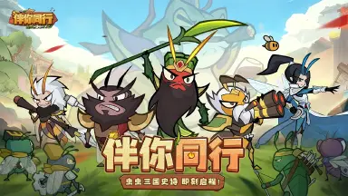 伴你同行电脑版去哪玩 伴你同行PC版渠道分享图片