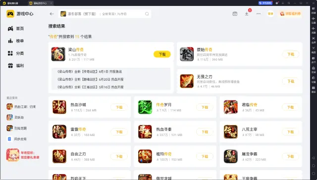 传奇手游模拟器怎么选 好用的传奇手游模拟器推荐图片