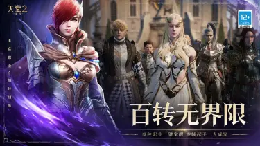 天堂2盟约pc端怎么下载 天堂2盟约pc下载教程图片