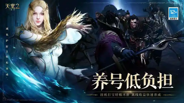 天堂2盟约职业推荐介绍 天堂2盟约职业有哪些图片