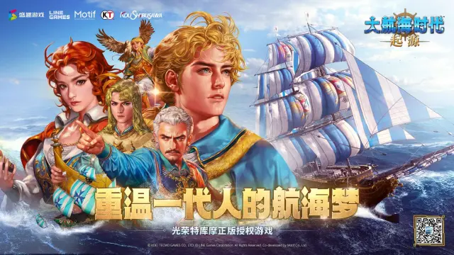 大航海时代起源国服消息 大航海时代起源国服什么时候开图片