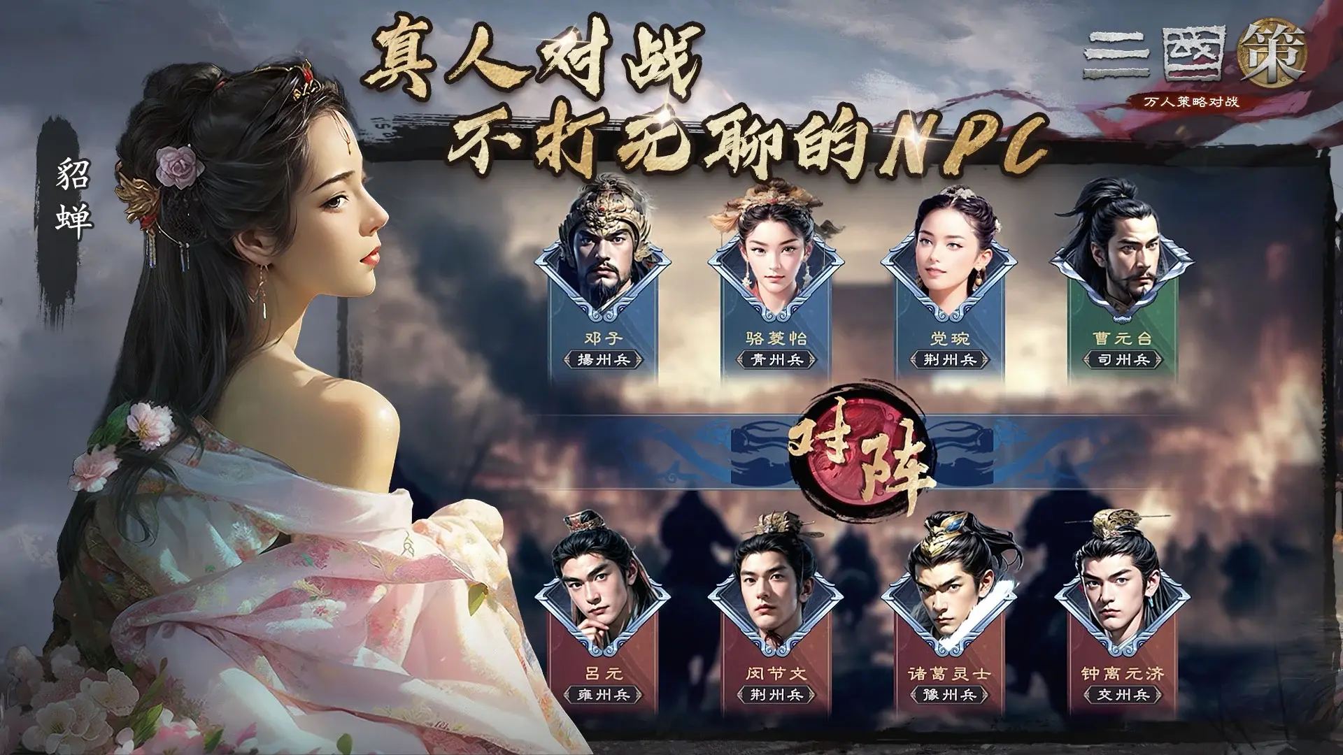 三国策电脑版在哪下载 三国策电脑版下载地址推荐图片