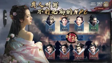 三国策电脑版在哪下载 三国策电脑版下载地址推荐图片