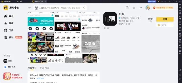 得物电脑版下载教程 得物电脑版怎么下载图片