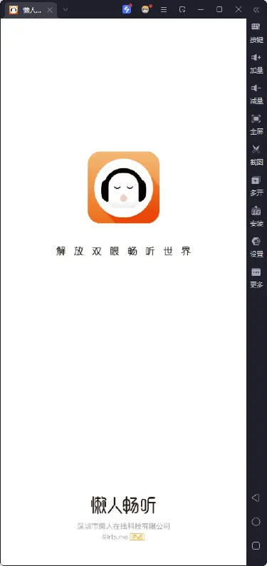 懒人听书电脑版怎么下 懒人听书电脑版下载教程图片