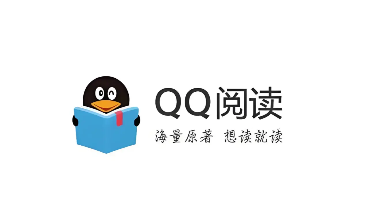 QQ阅读电脑版下载 QQ阅读PC版怎么安装图片