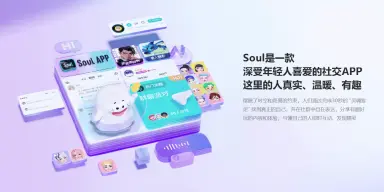 Soul电脑版怎么下载安装 Soul电脑版下载图片