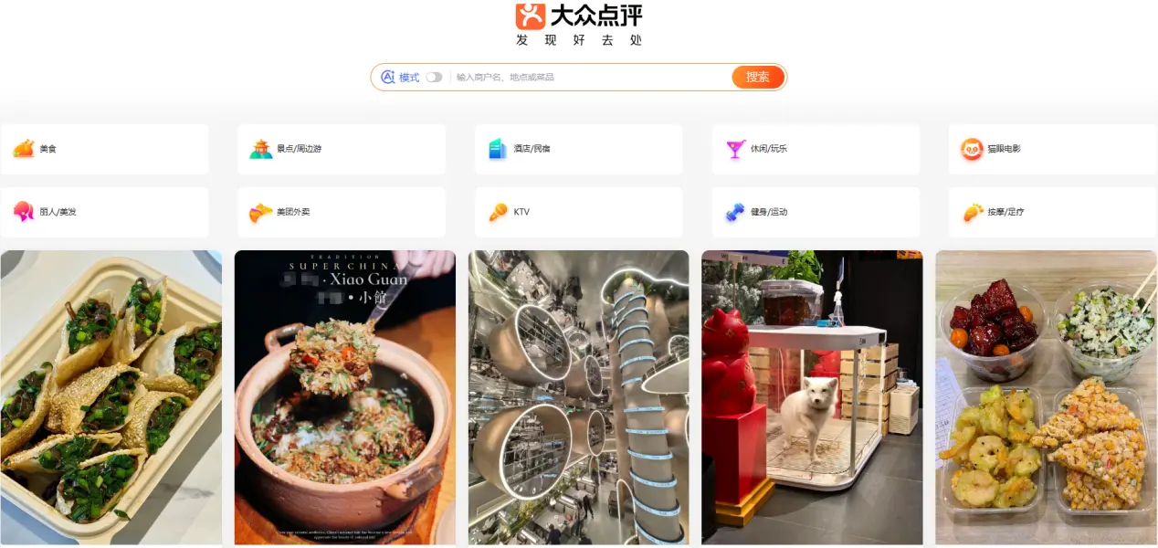 大众点评电脑版下载教程 大众点评PC版在哪下载图片