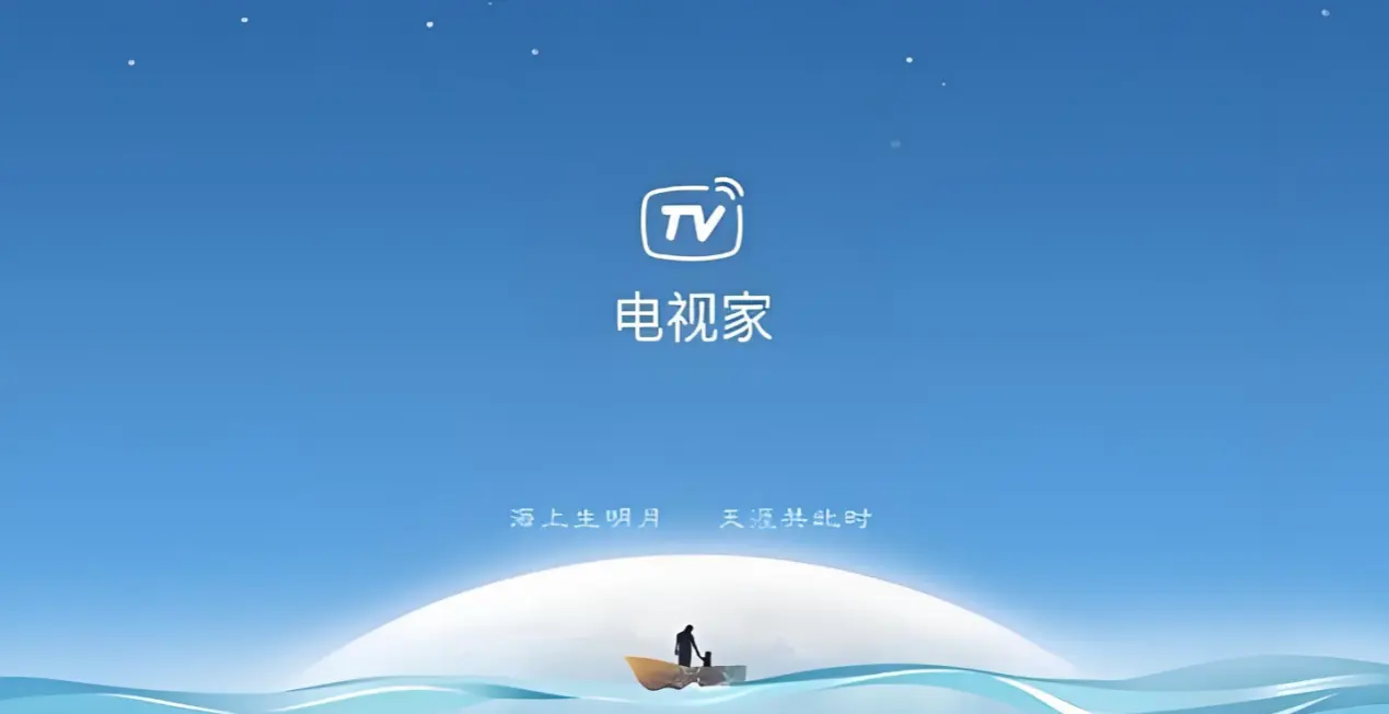 电视家电脑版下载安装 电视家电脑版好用吗图片