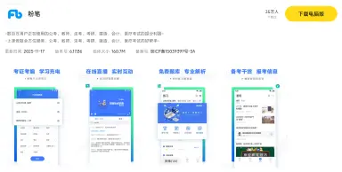 粉笔电脑版怎么安装 粉笔电脑版怎么用图片