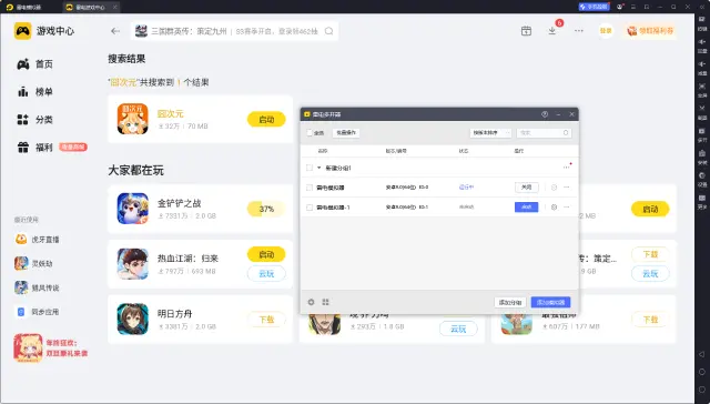 手游双开模拟器推荐 如何在电脑上玩手游图片