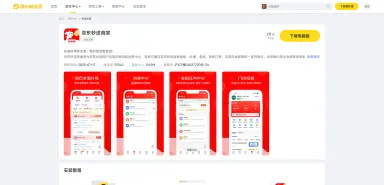京东秒送商家电脑版下载教程 京东秒送商家电脑版在哪下图片