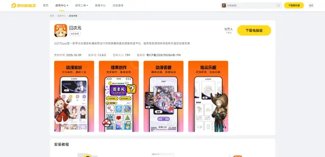 囧次元电脑版推荐 囧次元电脑版选哪个图片
