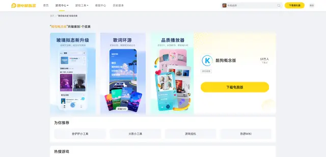 酷狗概念版电脑版怎么安装 酷狗概念版电脑版免费下载图片