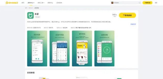 米家电脑版安装步骤 米家电脑版怎么下载图片