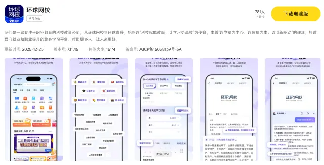 环球网校电脑版怎么下载 环球网校电脑版用什么模拟器好图片