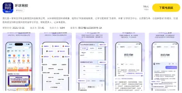 环球网校电脑版怎么下载 环球网校电脑版用什么模拟器好图片