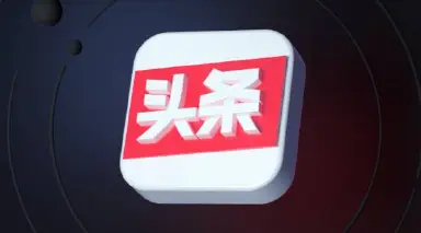 今日头条电脑版下载 今日头条电脑版怎么用图片