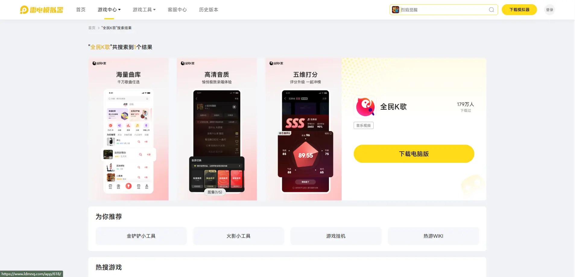 全民K歌电脑版怎么选 全民K歌电脑版推荐攻略图片