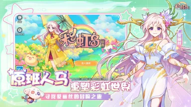 彩虹岛经典电脑版在哪玩 彩虹岛经典电脑版渠道分享图片