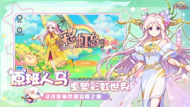 彩虹岛经典电脑版在哪玩 彩虹岛经典电脑版渠道分享图片