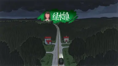 绿水镇电脑版在哪玩 绿水镇电脑版渠道分享图片