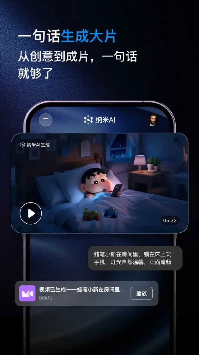 纳米AI电脑版在哪下载 纳米AI电脑版下载地址推荐图片