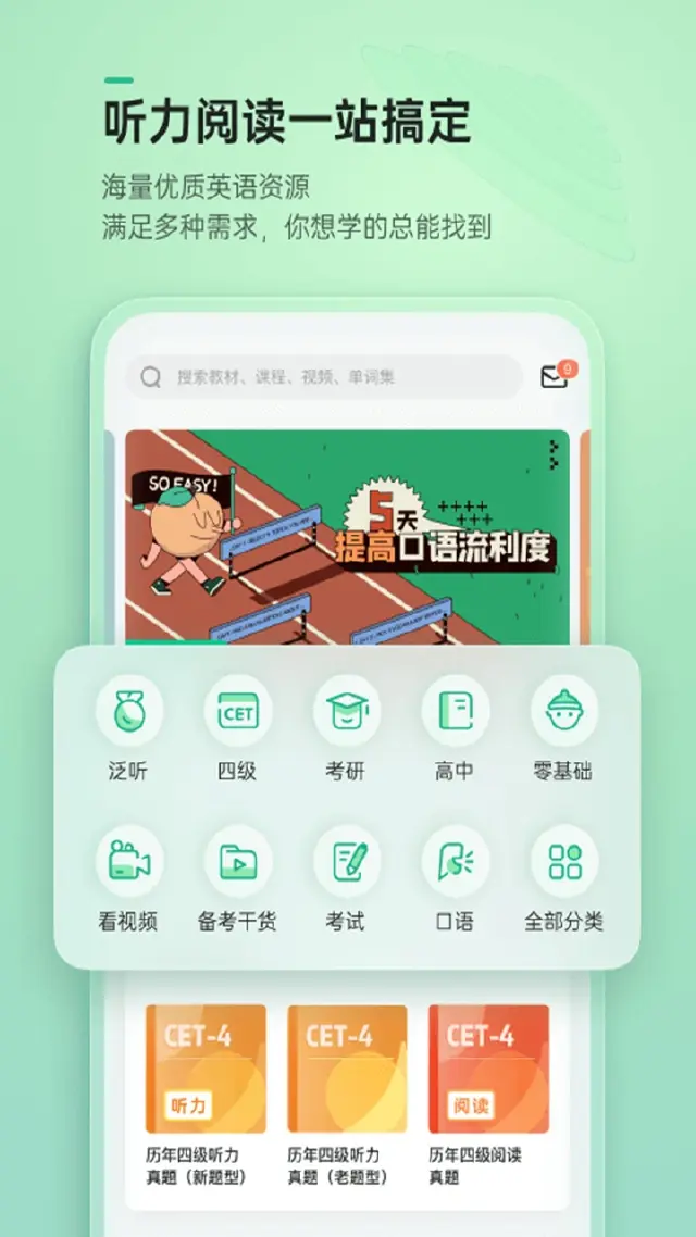 轻听英语电脑版下载地址推荐 轻听英语PC版去哪玩图片