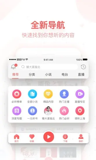 蜻蜓FM电脑版在哪下载 蜻蜓FM电脑版下载地址推荐图片