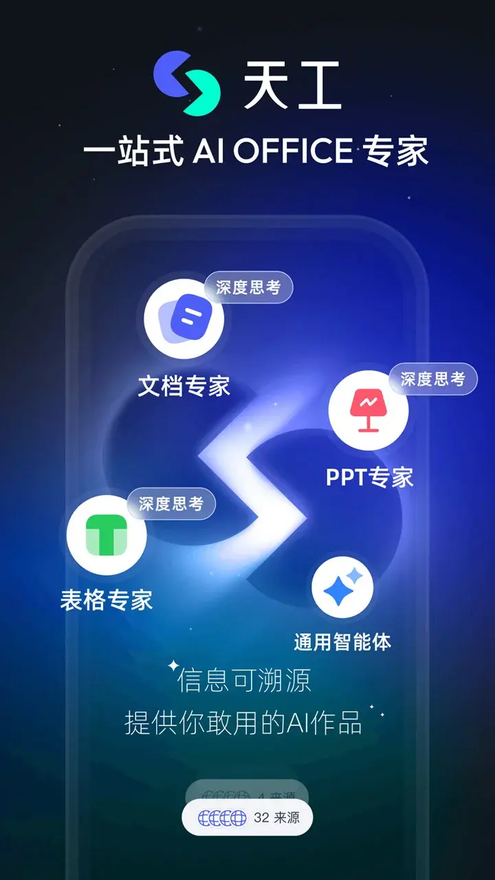 天工电脑版在哪下载 天工PC版下载渠道推荐图片