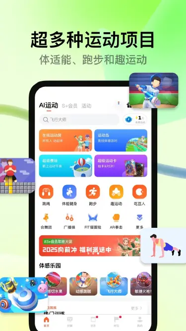 天天跳绳电脑版在哪下载 天天跳绳PC版下载地址推荐图片