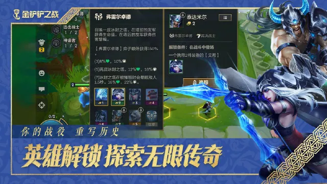 金铲铲之战小飞吉的试炼活动介绍 金铲铲之战小飞吉的试炼奖励图片