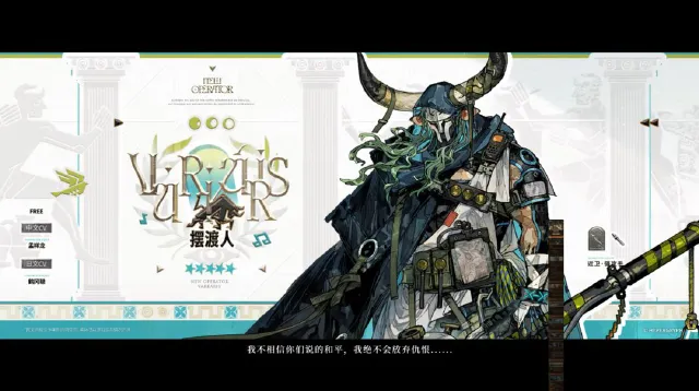 明日方舟摆渡人是谁 明日方舟摆渡人介绍图片