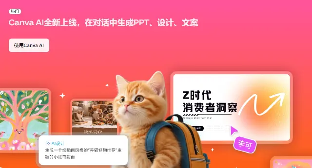 Canva可画电脑版推荐下载 Canva可画电脑版安装教程图片