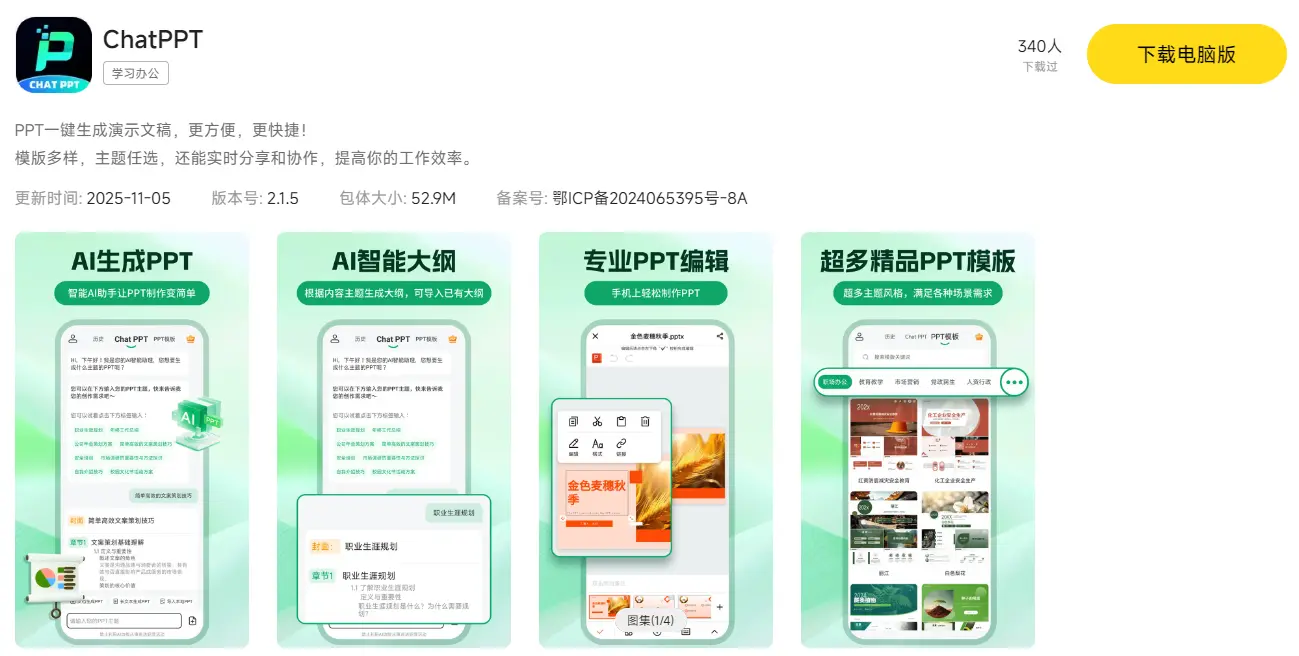 ChatPPT电脑版怎么下载 ChatPPT电脑版安装教程图片