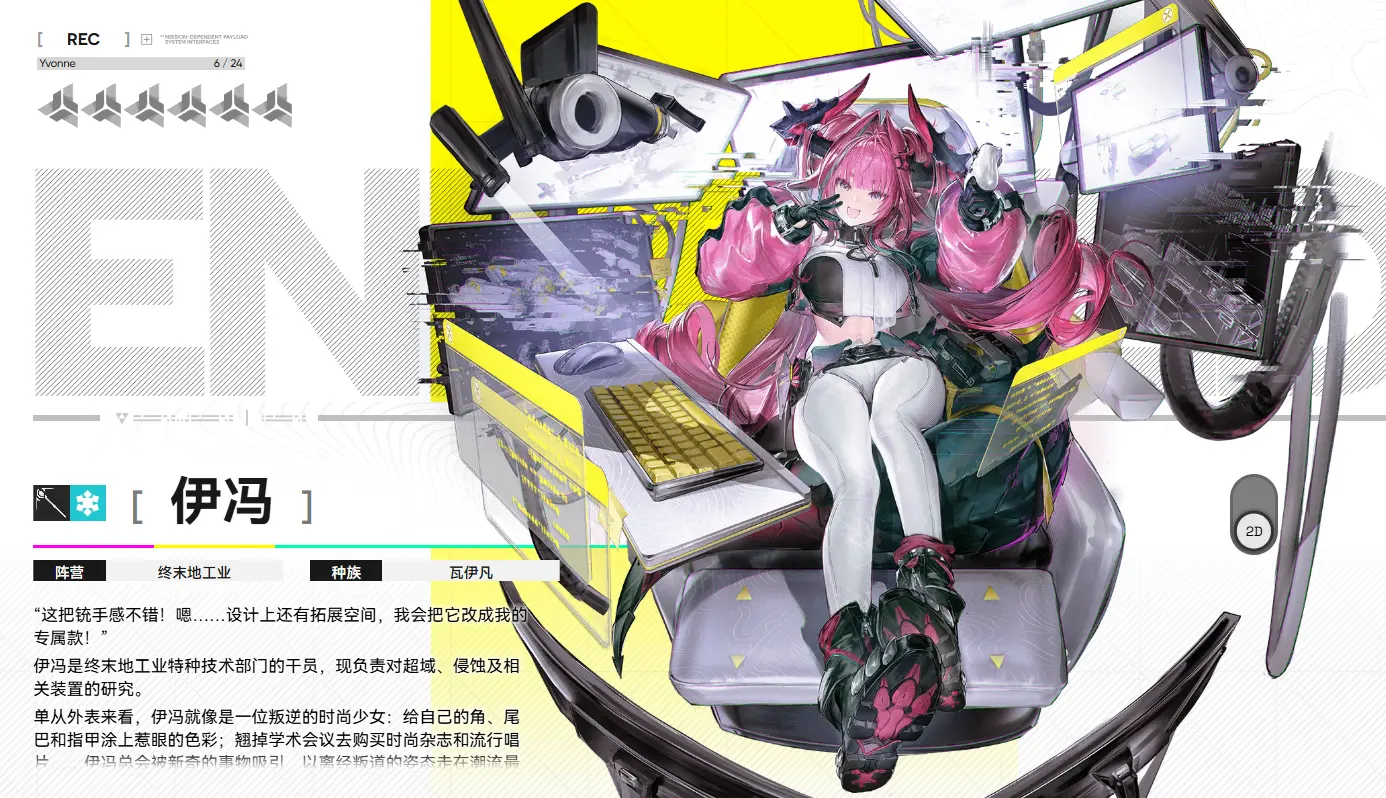 明日方舟终末地伊冯怎么样 明日方舟终末地伊冯介绍图片