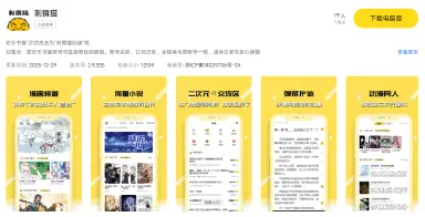 刺猬猫电脑版下载入口 刺猬猫电脑版安装指南图片