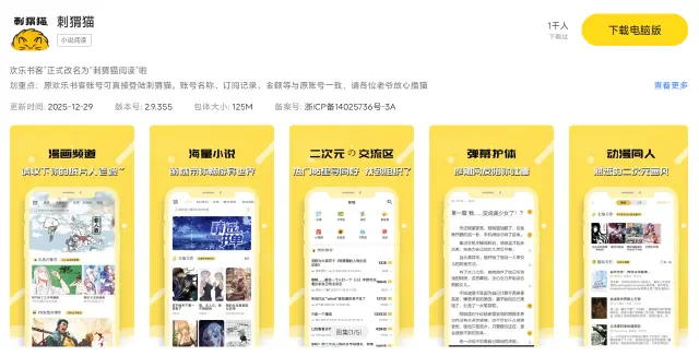 刺猬猫电脑版下载入口 刺猬猫电脑版安装指南图片