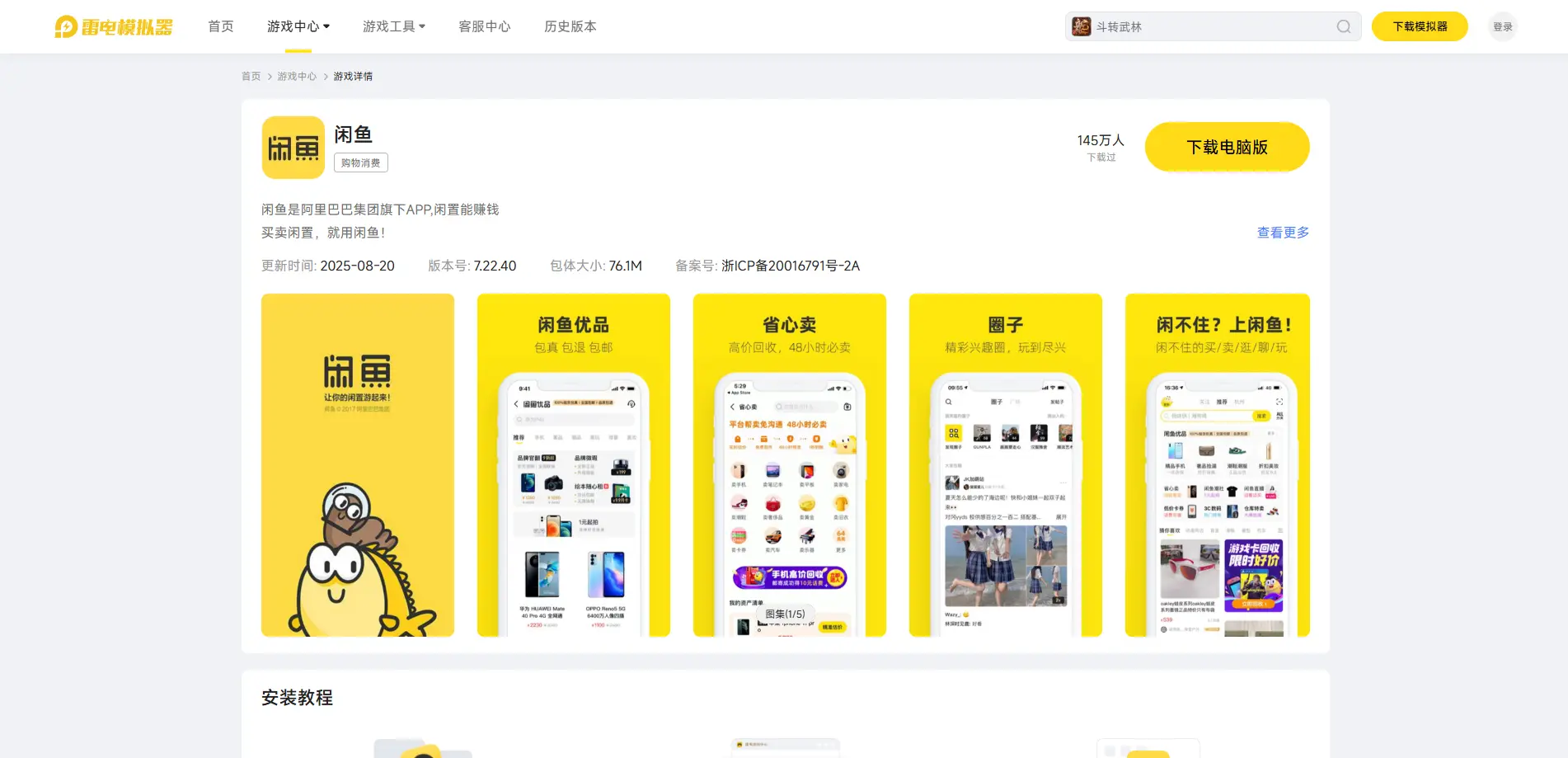 闲鱼电脑版怎么选 闲鱼电脑版推荐图片