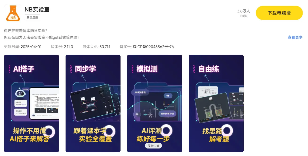 NB实验室电脑版推荐 NB实验室电脑版下载地址图片
